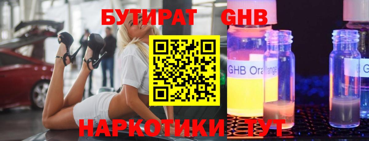Бутират жидкий экстази  Вход с VPN  Прокопьевск 