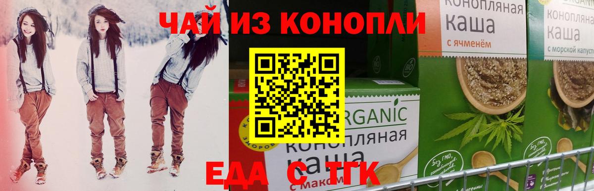 Еда ТГК марихуана Прокопьевск