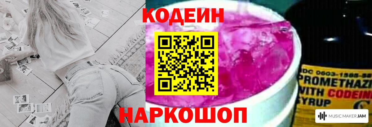 Прокопьевск  Codein напиток Lean (лин)  Codein Purple Drank  Вход с VPN 