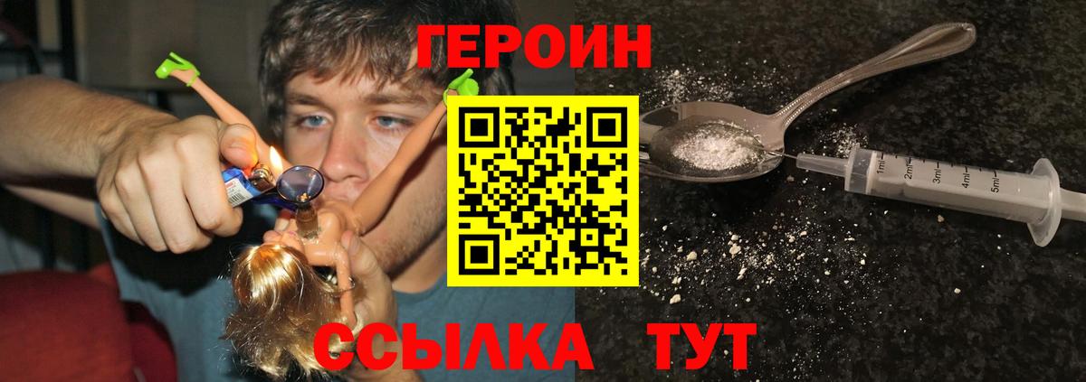 Героин Heroin Прокопьевск
