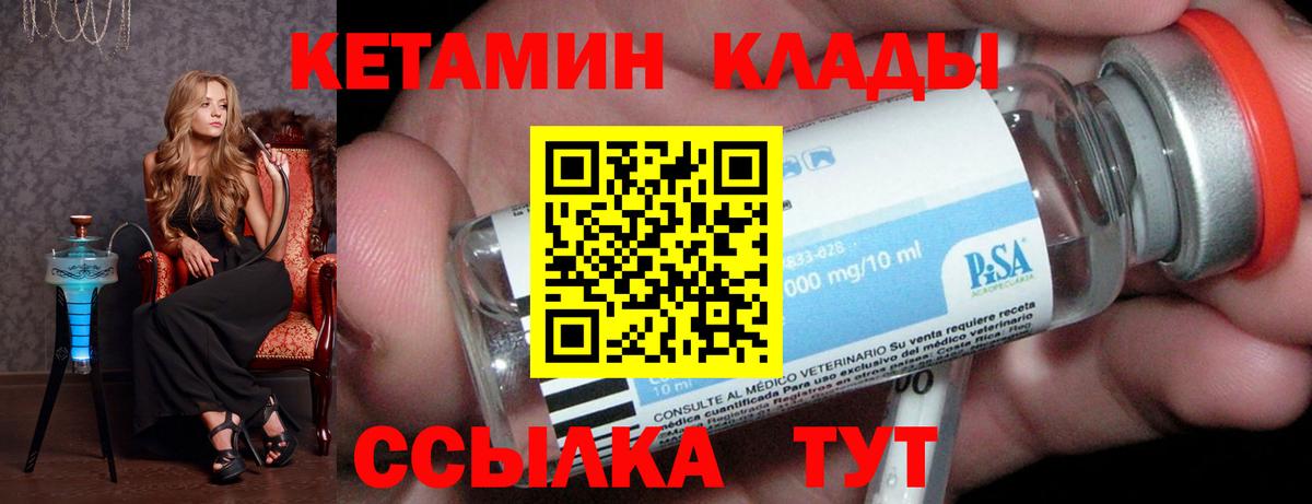 Кетамин VHQ Прокопьевск