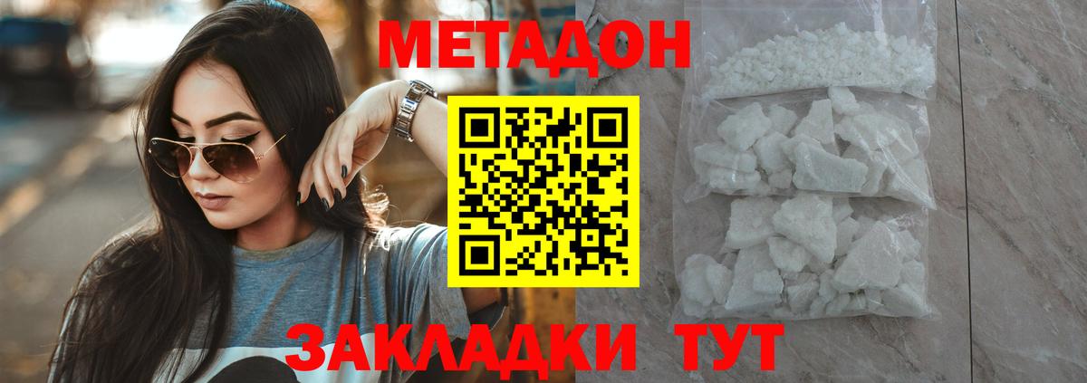 Метадон methadone Прокопьевск