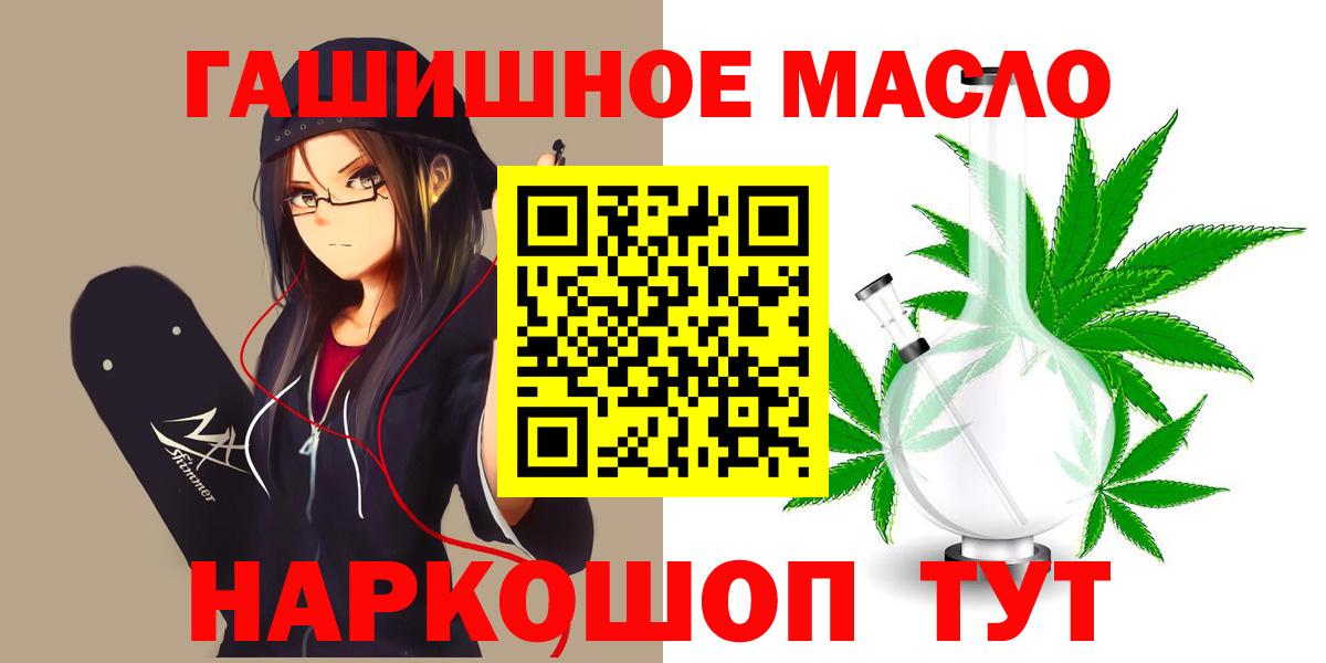 ТГК гашишное масло Прокопьевск